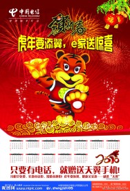 电信虎年 天翼