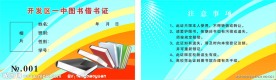 借书证