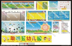 幼儿园广告设计全套集锦