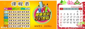 小学课程表及2010年1月日历