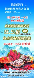 夏日冰海鲜X展架 易拉宝海报