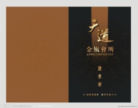 酒水单封面