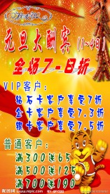 大酬宾海报