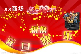 商场吊旗 元旦快乐吊旗