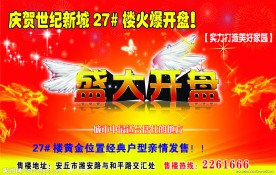 盛大开盘