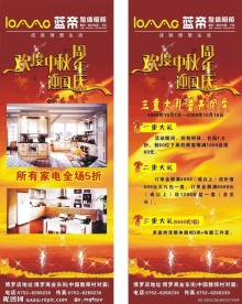 蓝帝橱柜X展架 橱柜X展架 橱柜庆中秋