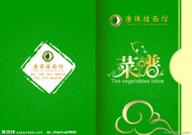 菜谱封面 菜单封面 酒水单封面 食谱封面 画册封面