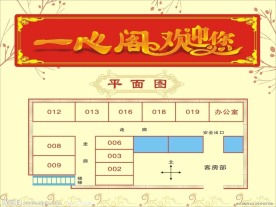 楼层平面图展板