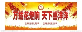 花炮局宣传画面