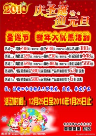 圣诞节的年大优惠活动
