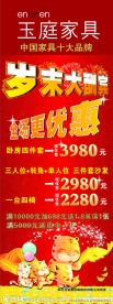 岁末大酬宾X展架