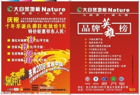 地板宣传设计1