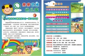 幼儿园宣传