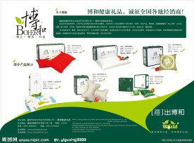 博和健康礼品宣传画册内页