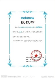 授权书
