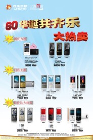 齐乐手机海报