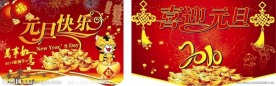 元旦吊旗