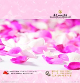 婚庆折页