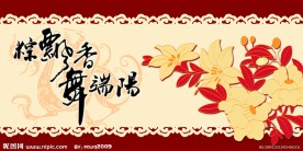 端午节吊旗