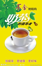 奶茶
