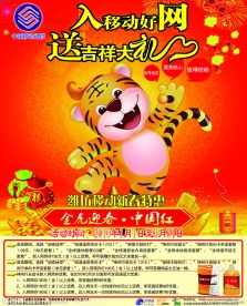 中国移动 （分层不细）