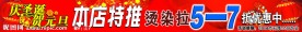 元旦酬宾