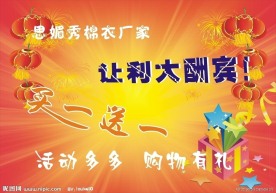 让利大酬宾