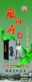 徽商酒易拉宝