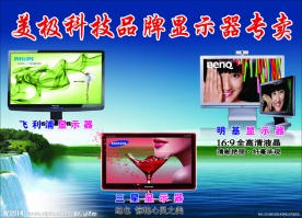 显示器广告