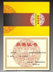 获奖证书 剪纸 活动 获奖证书模板 中国风 中国元素 黄色模板