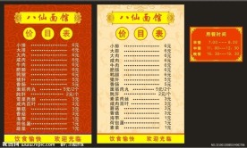 八仙面馆价目表