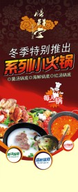 膳鲜堂小火锅展架
