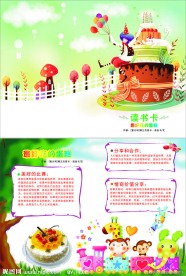 读书卡模板