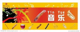 音乐展板