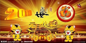 元旦快乐