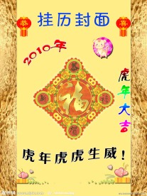 2010年挂历