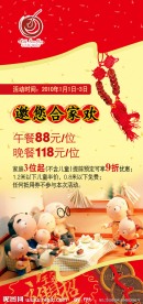 元旦餐厅宣传单页