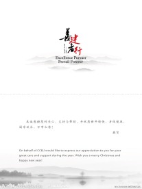 中国建设银行春节贺卡