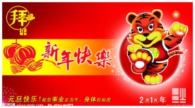 元旦贺卡