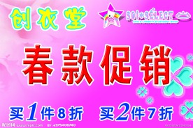 创衣堂