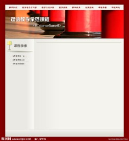 双语教学 中国风网页