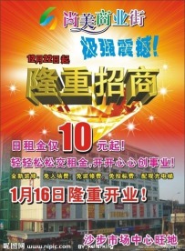 隆重招商