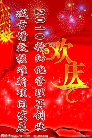 新年元旦展板