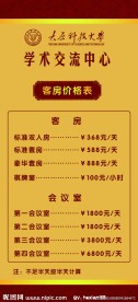 星级酒店客房价目表
