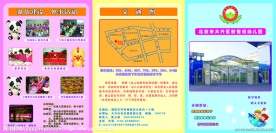幼儿园三折页正面