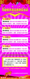 酒店酬宾活动