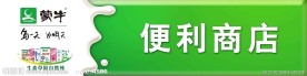 纯奶新店招