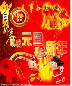 元旦新春