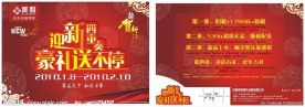 新年活动DM单