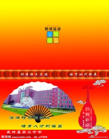 学校贺卡外页